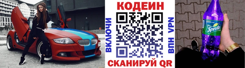 купить  цена  Ногинск  Кодеиновый сироп Lean Purple Drank 